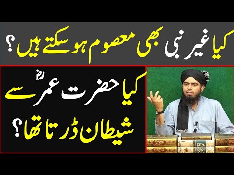 Kya Ghair e Nabi bhi masoom ho sakte hen Reply by Engineer Muhammad Ali Mirza