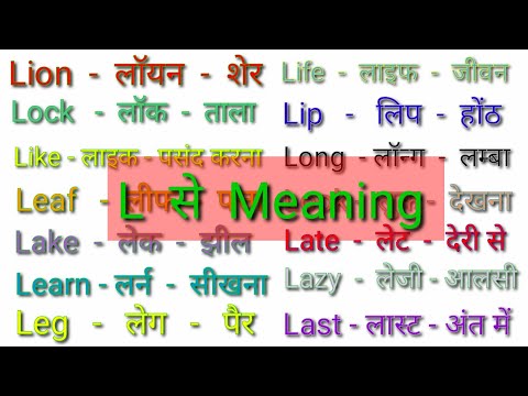 L se meaning English to Hindi/L se spelling/l par meaning /latter l word/l word English dictionary