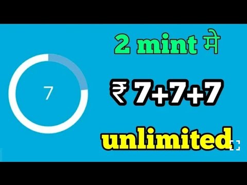 2 Minute में ,₹7 + ₹7+ ₹7 अनलिमिटेड  बार  लूटलो.!!  New App.!!