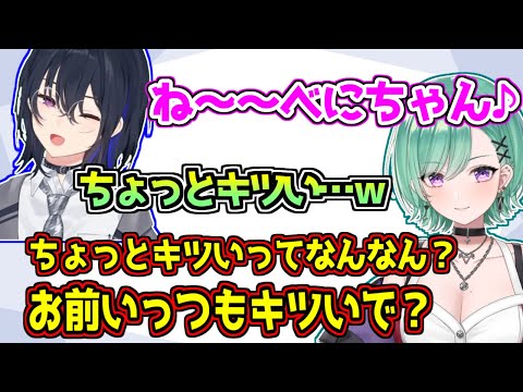 ぶりっ子声を出した結果八雲べににキツいと言われてしまう一ノ瀬うるは【ぶいすぽっ！/APEX/小雀とと】