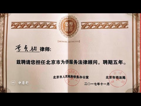 英国IPT法庭终审判决12/17，驳回李贞驹申诉-中共高级间谍 《中原行》EP307 中原行，灭共同行#中共不代表中国人 #郭文贵爆料 #军情五处 #安全部五局