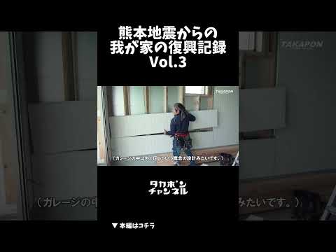 熊本地震からの我が家の復興記録 Vol.3 自宅再建 #地震 #大地震 #被災したら #諦めない