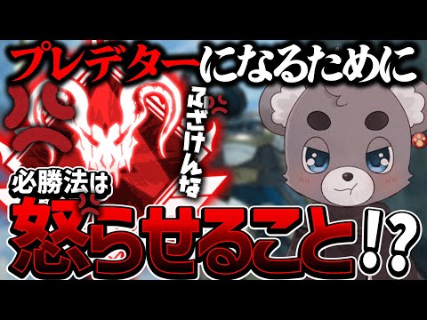 【Apex】されて嫌な事をし続けるのがランクアップ1番の近道？【エーペックスレジェンズ】