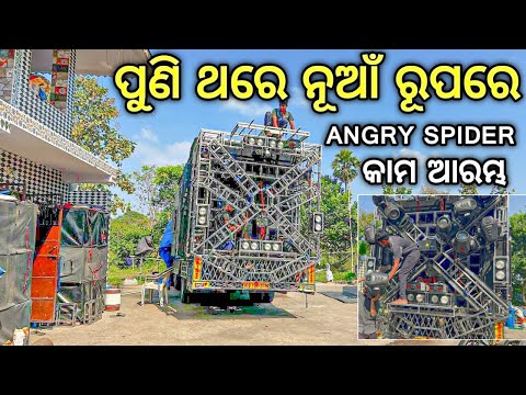 DJ SHAKTI NEW ANGRY SPIDER SETUP COMING SOON | SHAKTI DJ