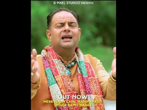 Mere Mann Chal Mani Mahesh || Ramit bajaj