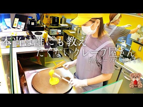 【黄色いクレープ屋さん】ほっぺたが吹き飛ぶ程美味しかった「明石 maru.」