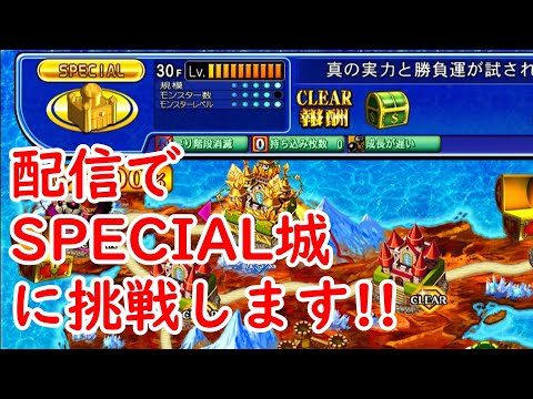 ふrare の配信　SPECIAL城に挑戦　ボイス無し　【コナステ】【エルドラクラウン】