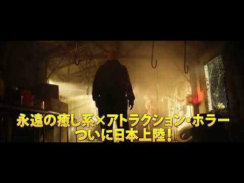 「こんなプーさん、見たくなかった。」映画『プー あくまのくまさん』特報映像