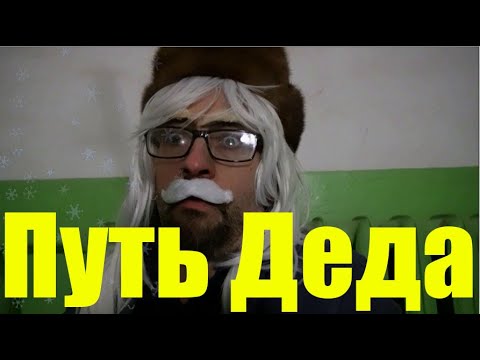 "Клипы про ДЕДА" Эстрадно-музыкальная новогодняя СУПЕР-программа!