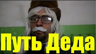 "Клипы про ДЕДА" Эстрадно-музыкальная новогодняя СУПЕР-программа!