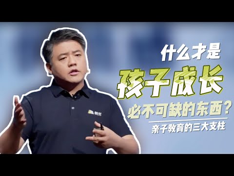 【樊书海海】什么才是孩子成长必不可缺的东西？