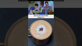 #coffee #telugufood #andhrafood #telugucinema #telugumemes #telugucomedyclips #telugumoviescenes