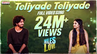 #TeliyadeTeliyade Full Video Song |MilesofLove |Sid Sriram |Abhinav Medishetti | Telugu Melody Songs