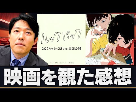 【ネタバレ有り】劇場アニメ「ルックバック」に共感しすぎて中田号泣