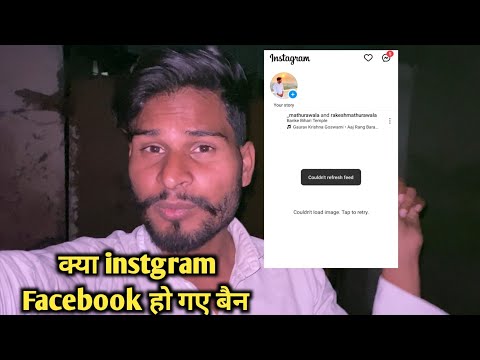 क्या Instagram Facebook हो गये बैन server down problem