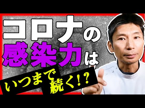 【コロナの真実】新型コロナウイルスは何日生き続ける？【コロナ/感染】