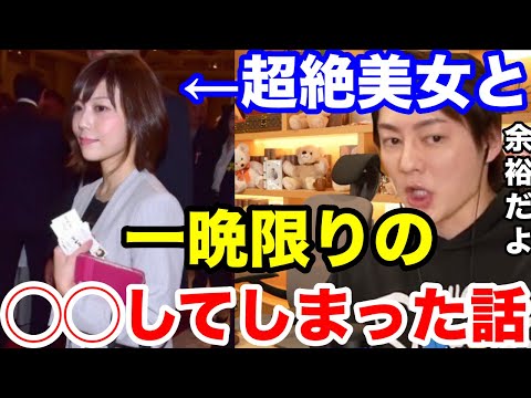 【三崎優太】昔にFRIDAYに出た熱愛報道の真実を今語る王子。本当は◯◯だったんです。【政治家　フライデー　青汁王子　ワンナイト　切り抜き】