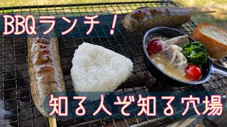 【ランチBBQ】ちょっと隠れ家へドライブ【オシャレ】