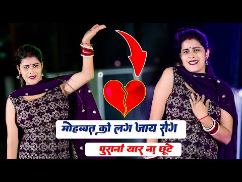 मोहब्बत को लग जाय रोग पुरानो यार ना छूटे || Mohabbat ko Lag Jay Rog || Kapil Mastana & Balkrishan