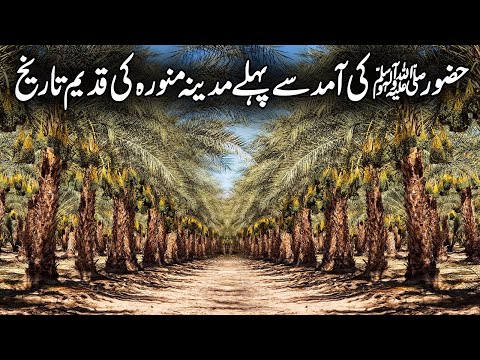 Hazoor SAW Se Pehly Madina Ki Tareekh | History Of Madina | Life Of Rasullah | Islamic Studio