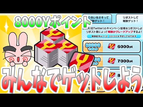 ぷにぷに『キャンペーンで8000Yポイントゲットだ！今回はYポイントどれくらいもらえる？リゼロコラボ！』Yo-kai Watch