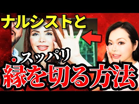 【人生取り戻せる】ナルシストから逃げる時に絶対するべきこと TOP3｜自己愛性パーソナリティ障害