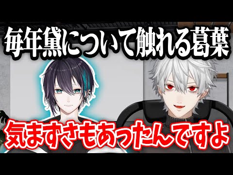 毎年9月28日になると話題に出す後輩・黛の存在【葛葉/黛灰/にじさんじ切り抜き】