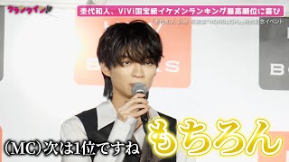 杢代和人、ViVi国宝級イケメンランキング最高順位に喜び「僕にとってはオリンピック」写真集「NONSUCH」発売記念イベント