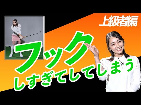 フックボールって良いの？悪いの？【大堀貴子】