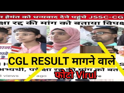 CGL में रिज़ल्ट magne वाले कौन हैं पार्टी के साथ वायरल हुआ फोटो मची हड़कंप। CGL रद्द