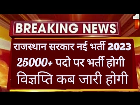 राजस्थान सरकार नई भर्ती 2023 | 25000+ पदो पर भर्ती होगी | 2 ग्रेड शिक्षक भर्ती 2023 #rpsc#Computer