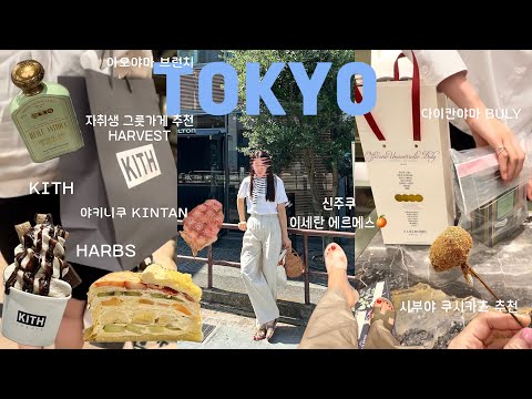 3Days in Tokyo🗼 Food Recommendations  Isetan Hermès Shopping  | Bowl Shopping Tokyo Vlog Google Maps