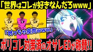 【海外の反応】ポリコレ打開策と話題の異世界スーサイド！海外先行配信で絶賛される！！