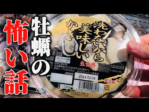 牡蠣の生食用と加熱用の真実を知ってますか？