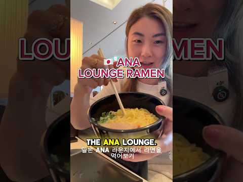 #mukbang #ramen at JAPAN ANA LOUNGE #shorts