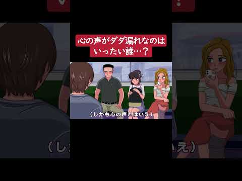 【アニメ】心の声がダダ漏れなのは誰か気になりすぎるやつ③ #shorts