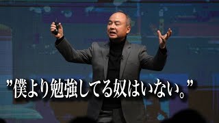 孫正義の名言集｜モチベーション｜聞き流し｜やる気が出る