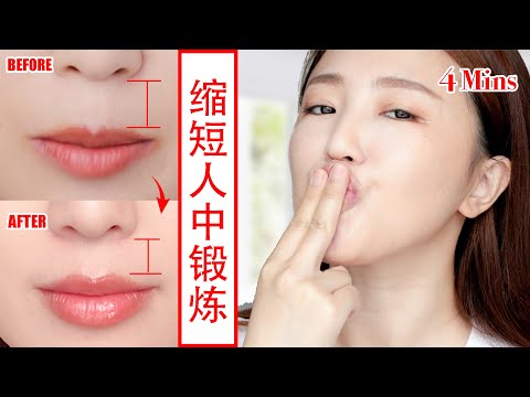 【Mouth Exercises】How to anti-aging your lips? How to shorten philtrum? 4mins Exercises！