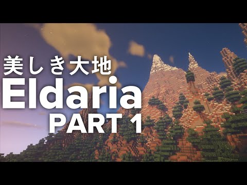 【Minecraft】この美しい大地で暮らす #1【実況】