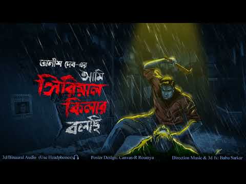 AMI SERIAL KILLER BOLCHI | Psychological Crime Story | Thriller/Suspense Story | *3D Audio* |