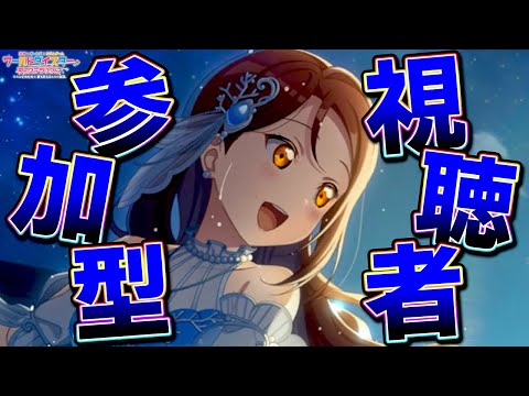 【ユメステ】初見大歓迎🔰新曲「青空Jumping Heart」追加。ラブライブサンシャインコラボ✊レート1000頑張る【ワールドダイスター 夢のステラリウム】#Shorts #8