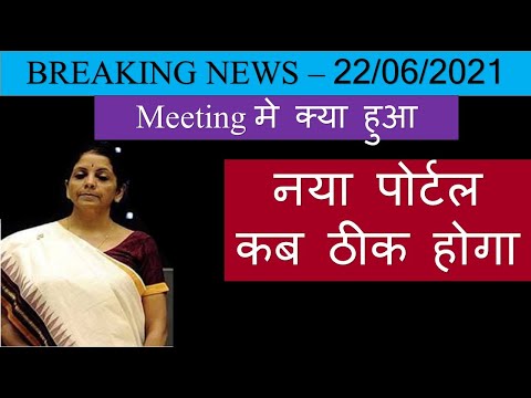 Income Tax return new e filing portal not working | Income Tax Latest News 2021 | Finance Minister