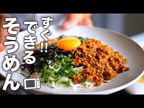 夏は火を使わない！チンして混ぜるだけの【ピリ辛台湾混ぜそうめん】#そうめん油そば