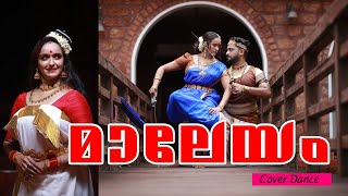 MALEYAM | SHALU MENON AND BONY MATHEW