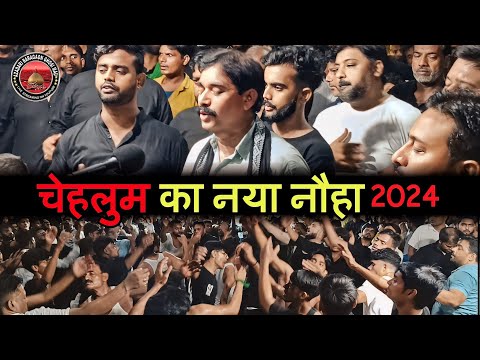 Chehlum Noha 2024 | चेहलुम नोहा 2024 | Juloos Taziya Chehlum Ghosi 2024 | Taziya Ghosi | new noha |