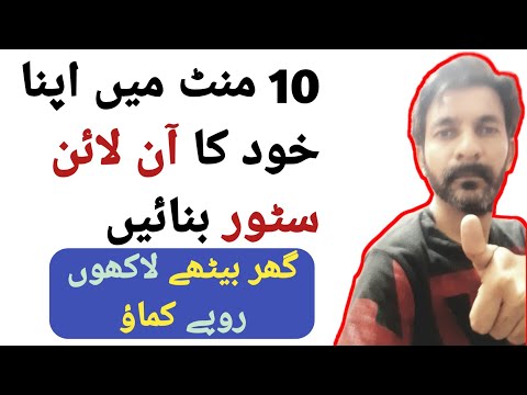 How to make an online store in Pakistan For Make Money Online | apna online store kaise banaye