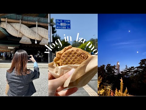 [vlog] 出雲旅行 | 縁結び祈願の旅🔮チョコレート専門店.出雲大社.星野リゾート界出雲に泊まる.八重垣神社