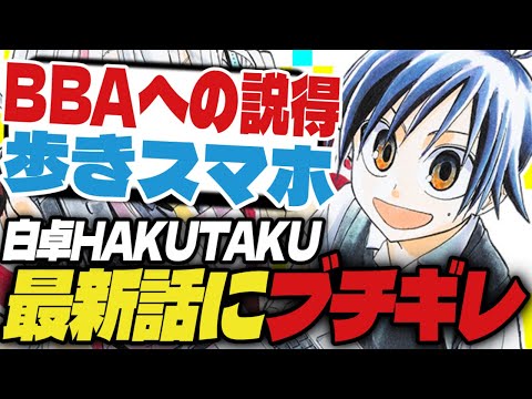 【最新】ジャンプ新連載の白卓にブチギレるジャパサム【週刊少年ジャンプ】