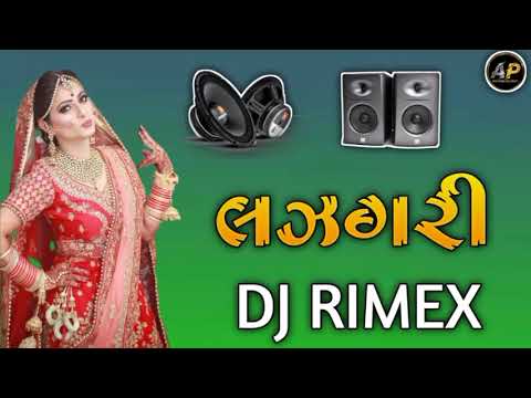 લઝગરી | gujrati song 2024 | dj remix song gujrati | dj nonstop song gujrati | dj gujrati song 2024