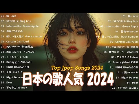 【広告なし】有名曲Jpop メドレー 2024 - 邦楽 ランキング 最新 2024🎶音楽 ランキング 最新 2024 || Ado, King Gnu, Mrs. Green Apple, tuki